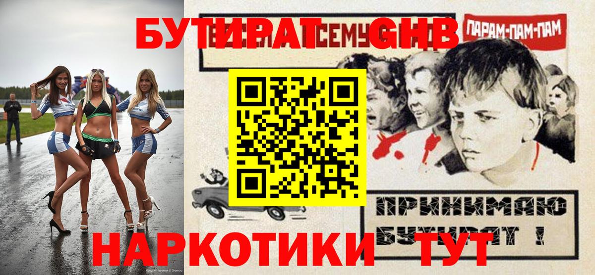 Волоколамск  Бутират жидкий экстази  Вход с VPN 