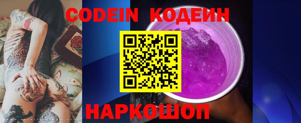 Кодеиновый сироп Lean напиток Lean (лин) Волоколамск