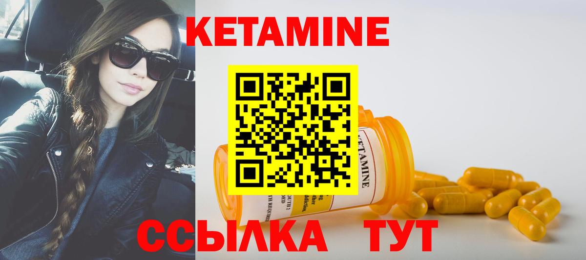 Кетамин ketamine  Вход с VPN  Волоколамск 