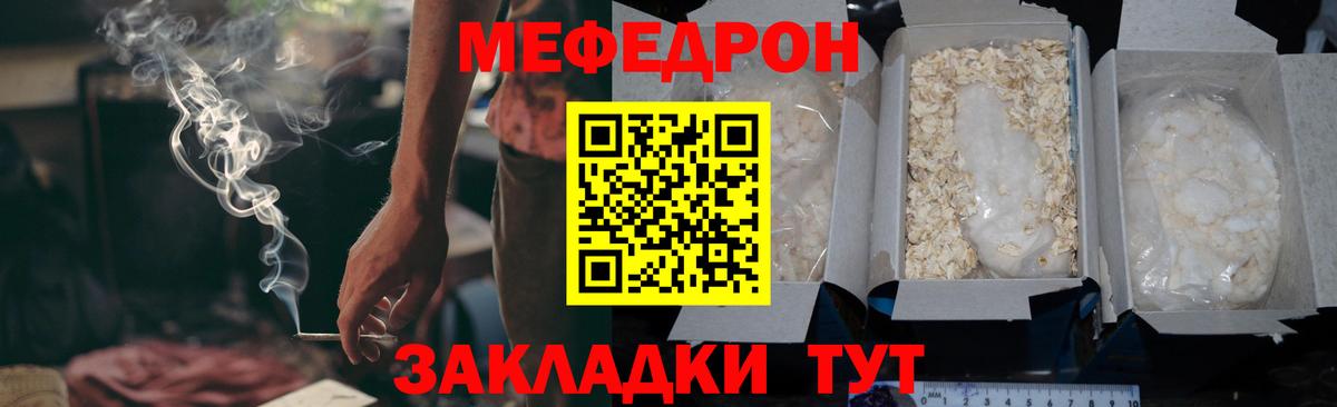 Меф мяу мяу Волоколамск