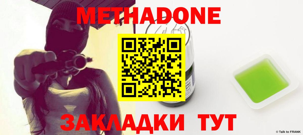 Волоколамск  Метадон белоснежный  Метадон VHQ  Вход с VPN 